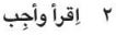 2 اقرأ وأجب.JPG